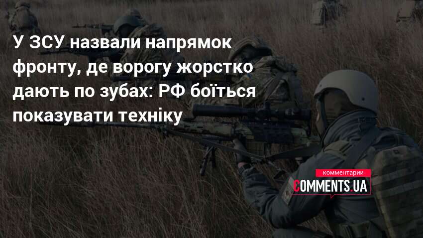 У ЗСУ назвали напрямок фронту, де ворогу жорстко дають по …