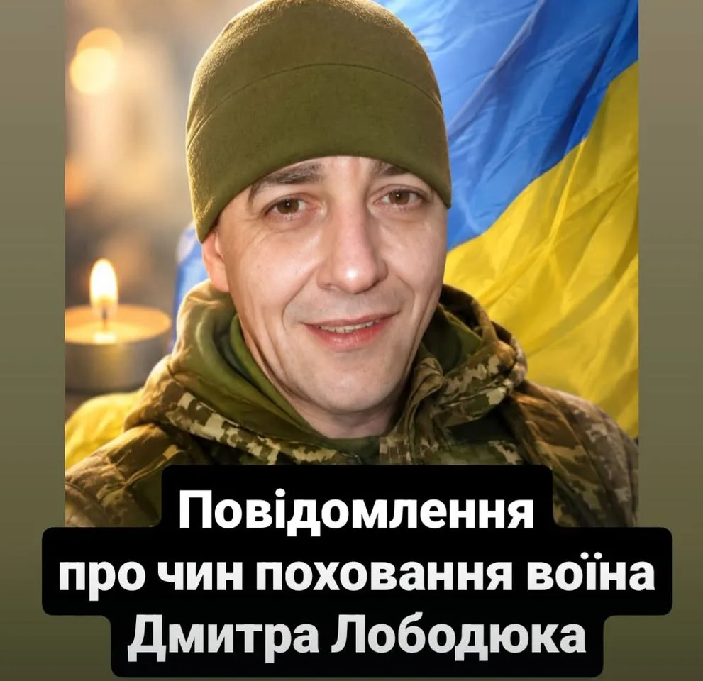 У Задибах відбудеться поховання захисника Дмитра Лободюка