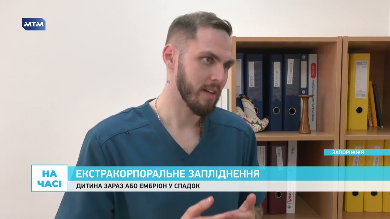 У Запоріжжі вже рік працює програма безплатного ЕКО-запліднення