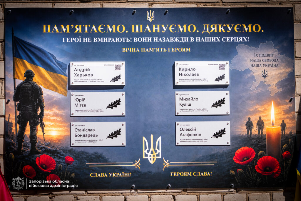 У Запоріжжі відкрили меморіальні дошки загиблим випускникам