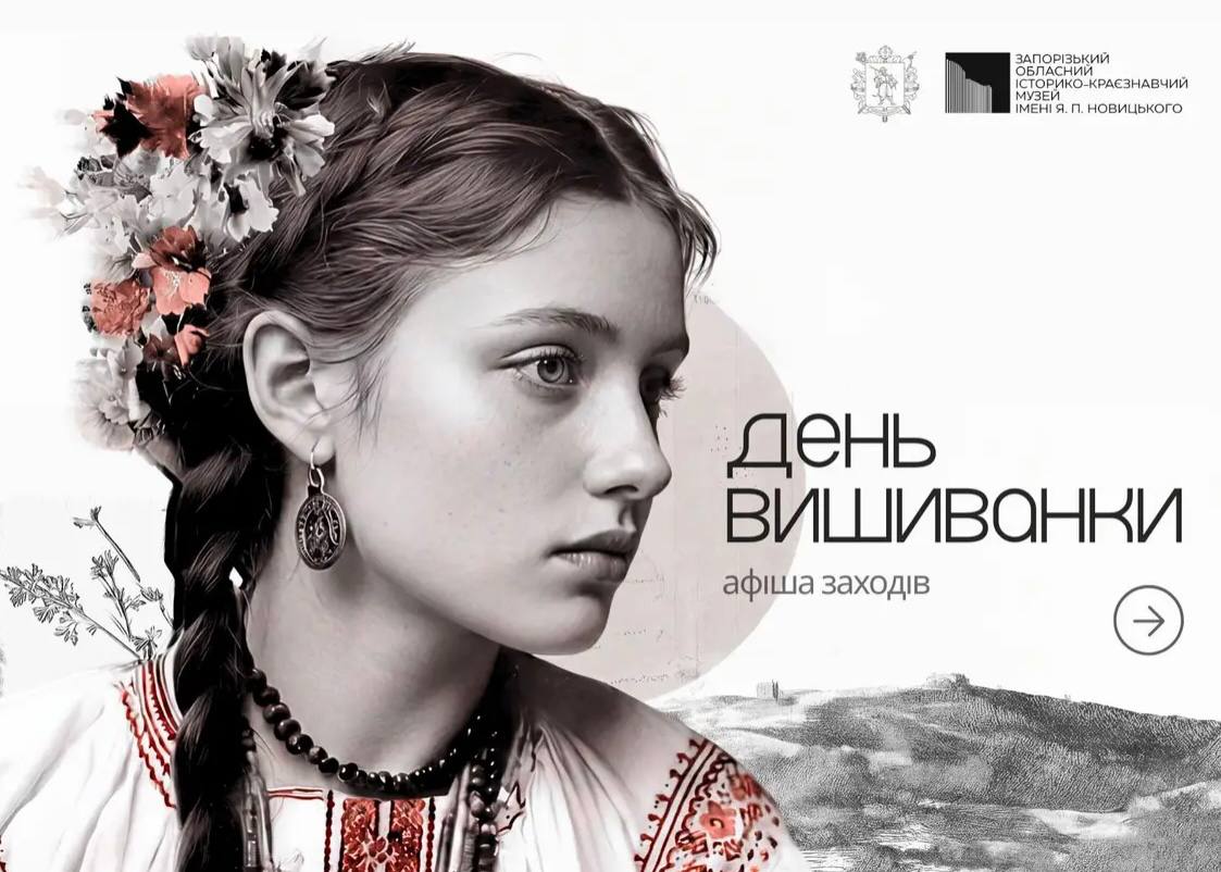У Запоріжжі до Дня вишиванки відкриють велику тематичну виставку