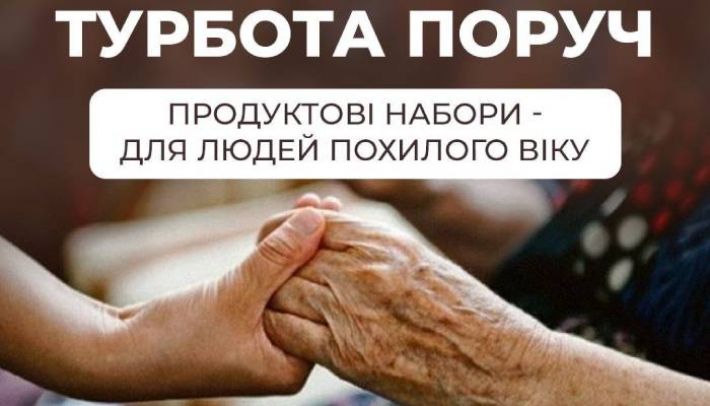 У Запоріжжі пояснили, як пенсіонерам отримати продуктові набори
