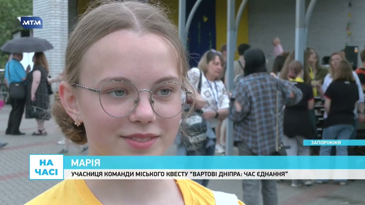 У Запоріжжі провели туристичний квест