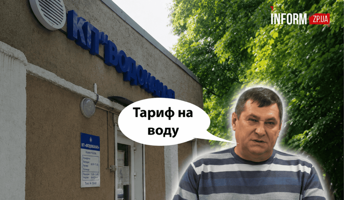 Нові ціни на воду в Запоріжжі: у Водоканалі пояснили, що …