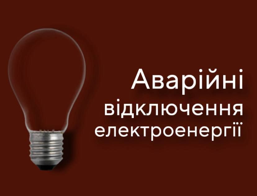 У Запоріжжі частина Кічкасу залишилася без світла: адреси
