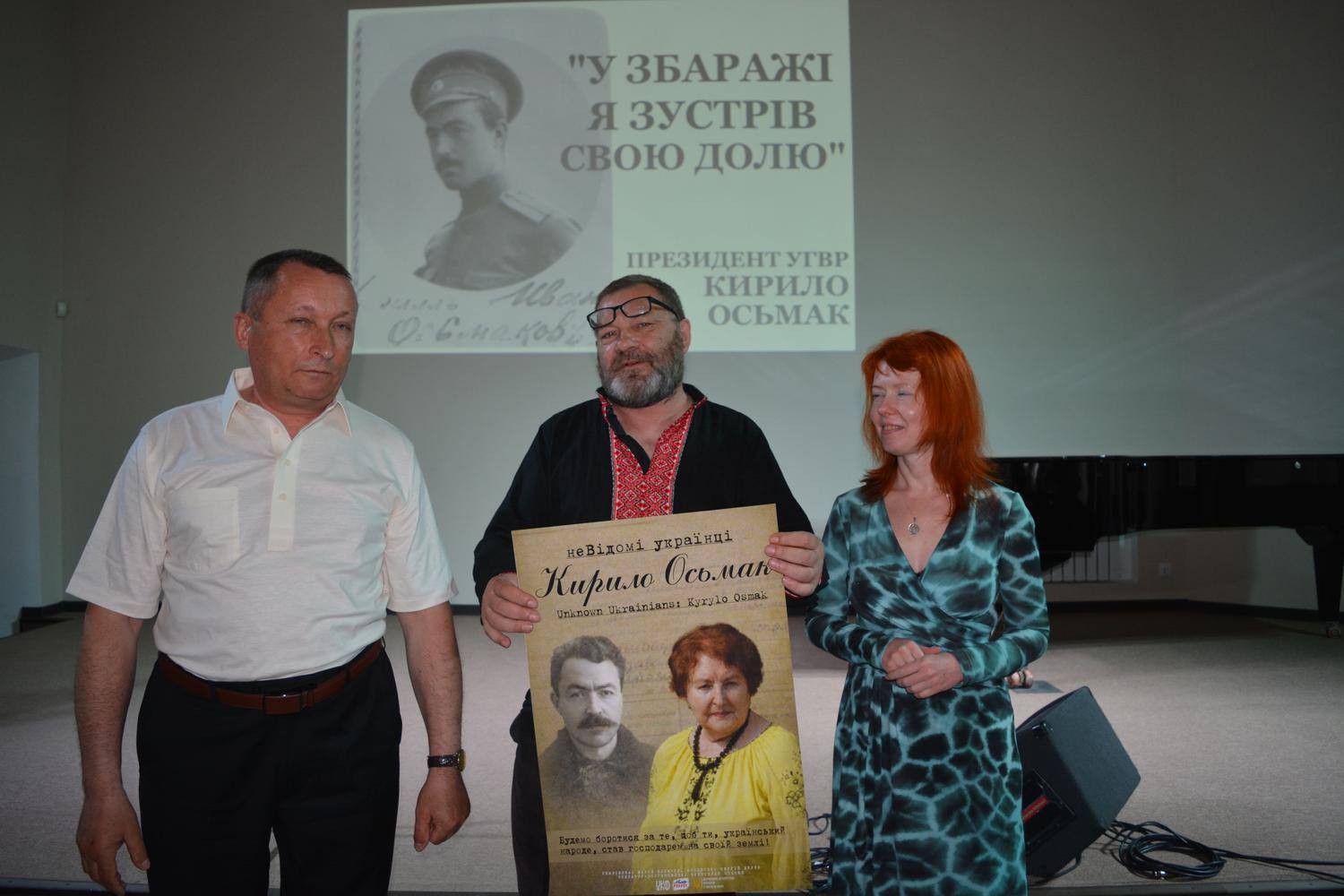 У Збаражі презентували документальний фільм про Кирила Осьмака
