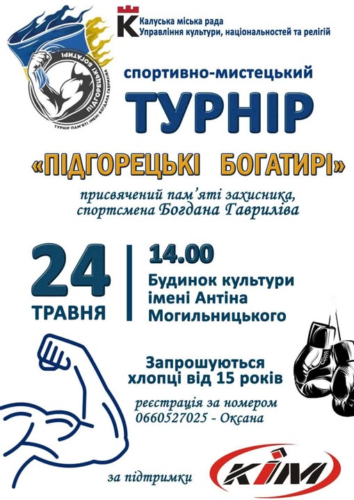 У Калуші відбудеться спортивно-мистецький турнір «Підгорецькі богатирі»