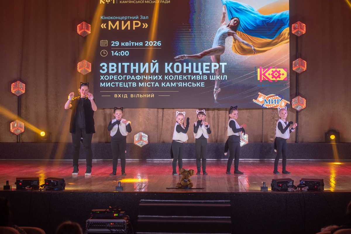 У Кам’янському відбувся підсумковий концерт танцювальних гуртків мистецьких шкіл