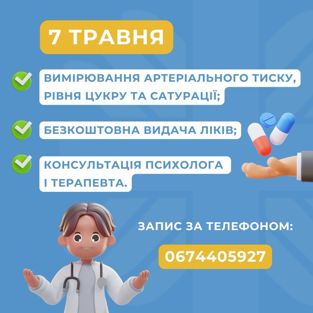 У Кам’янському мобільна медична команда проведе безоплатний прийом