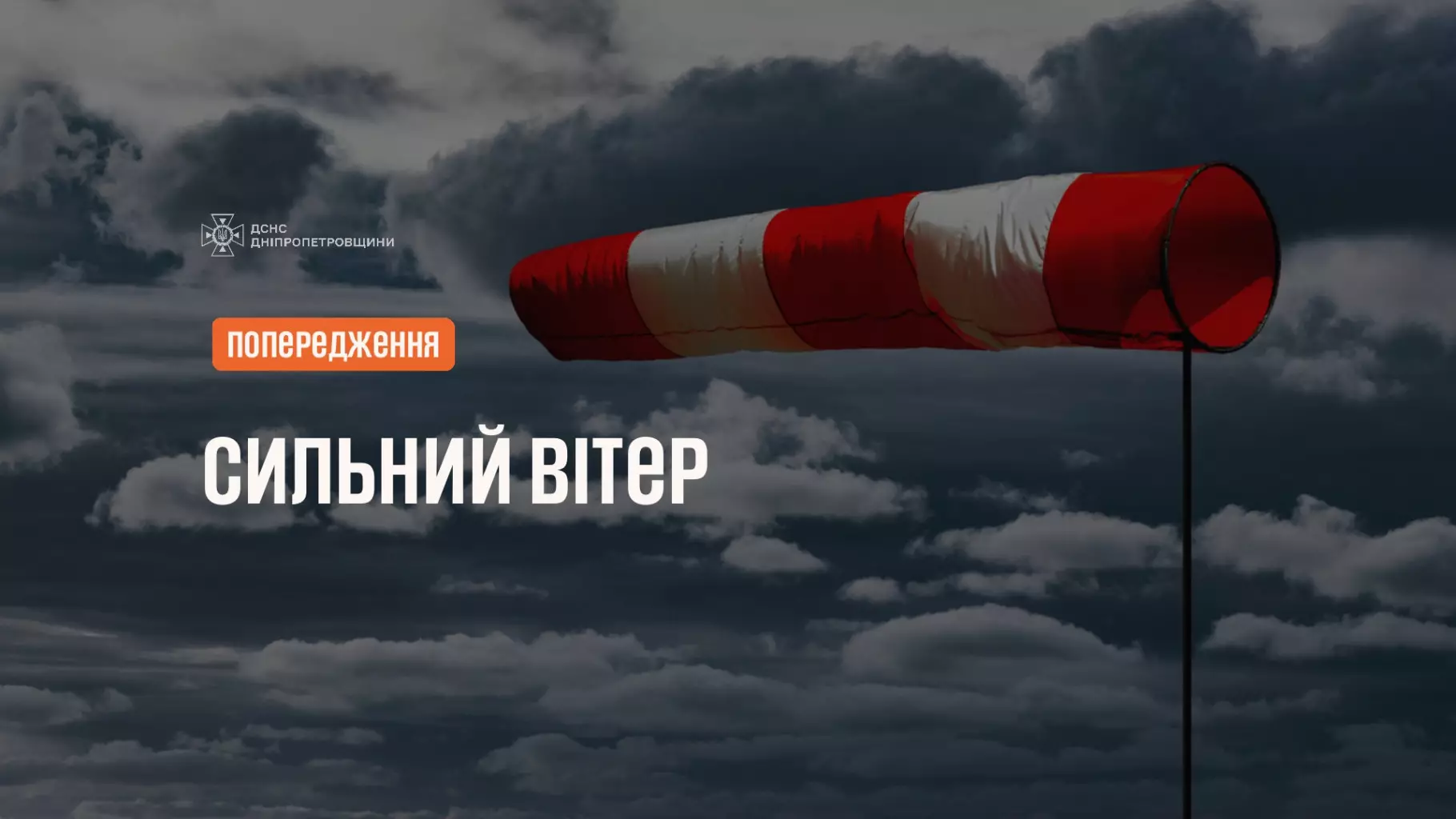 У Кам’янському оголошено жовтий рівень небезпечності: мешканців попереджають про сильний …