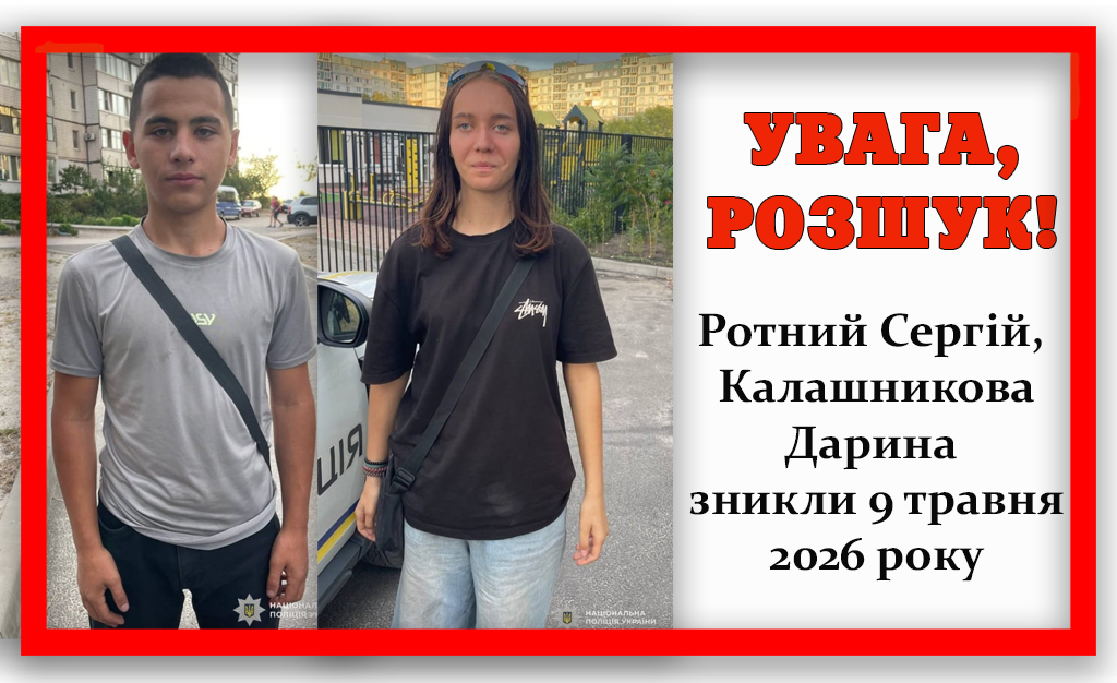 У Кам’янському пропали двоє підлітків
