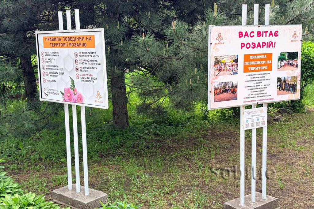 У Кам’янському розарії відновили понівечений вандалами інформаційний щит