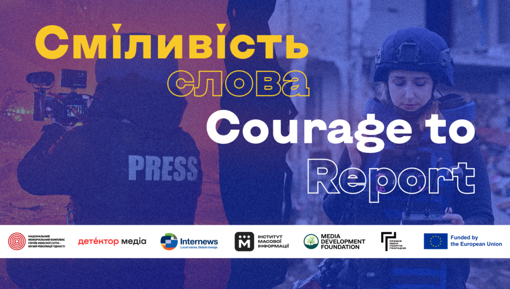 У Києві відкриється фотовиставка «Сміливість слова» про стійкість українських журналістів …