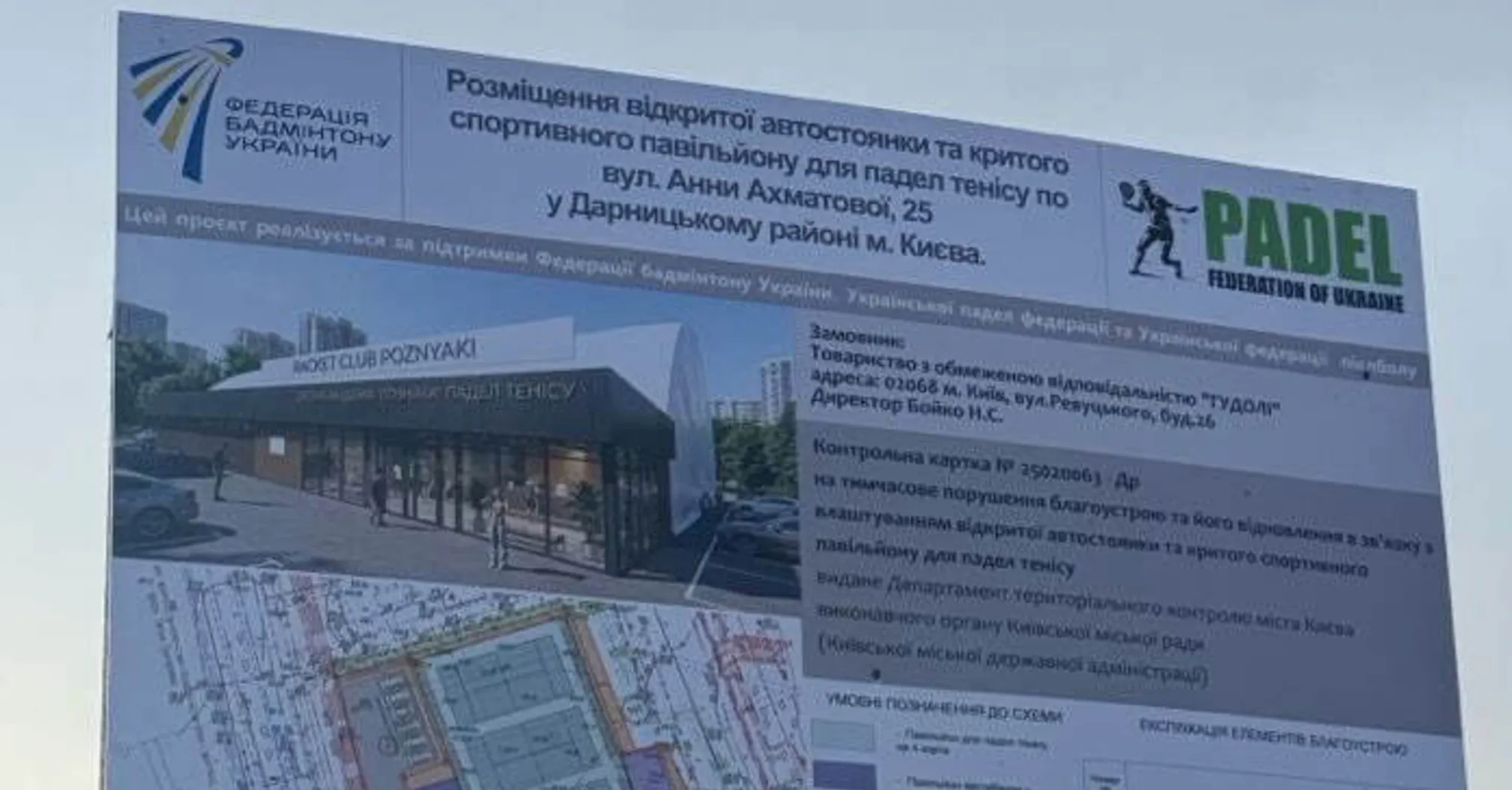 У Києві замість паркувального майданчика збираються облаштувати площадку для паделу