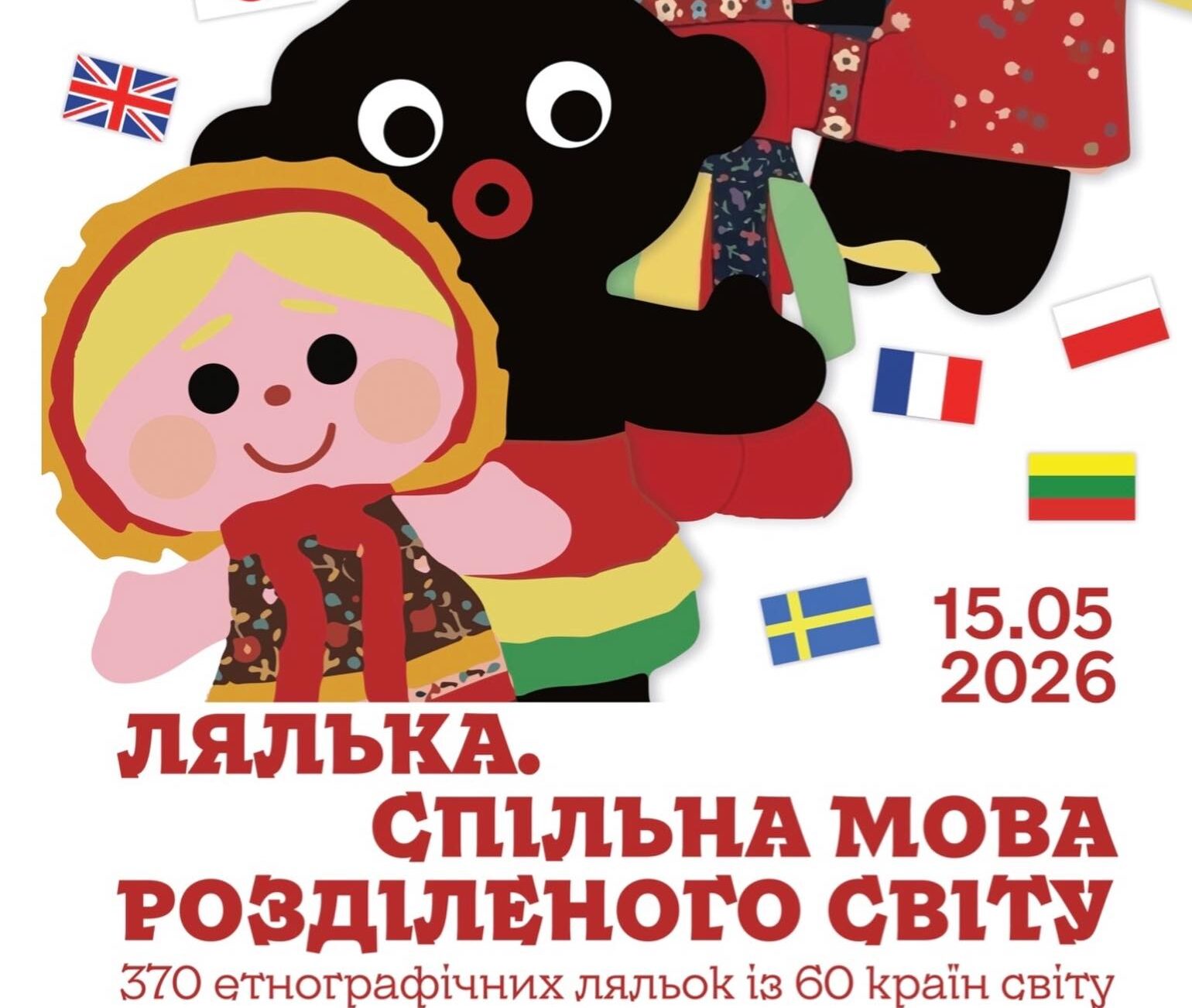 У Києві можна побачити унікальну колекцію етнографічних ляльок із понад …