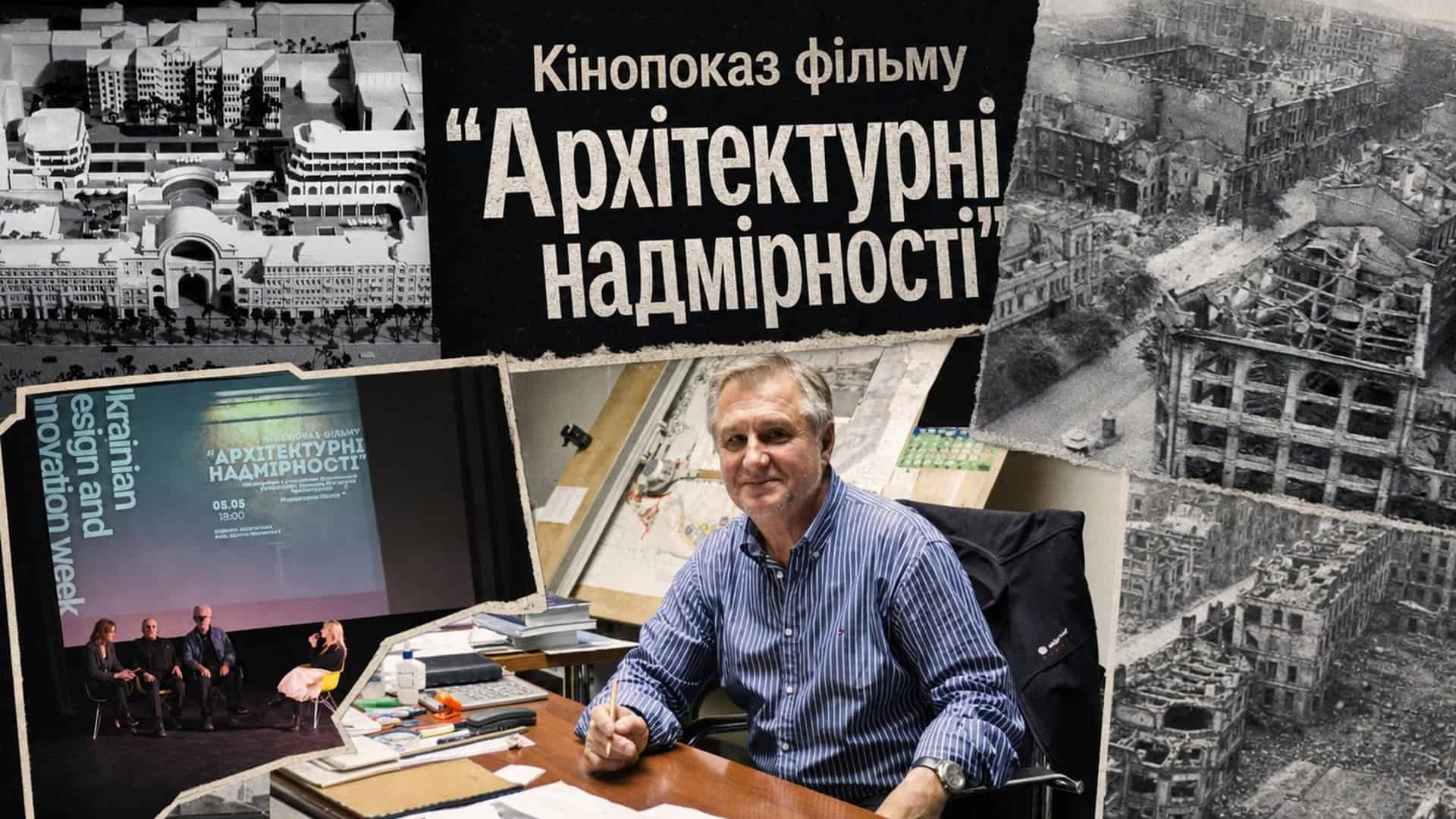 У Києві показали фільм про «надмірності» радянської архітектури