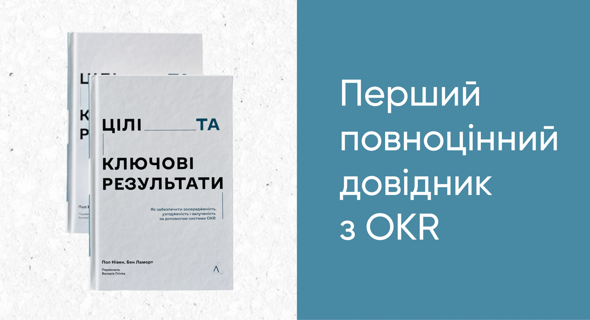 У Києві презентують книжку про систему OKR, за принципами якої …