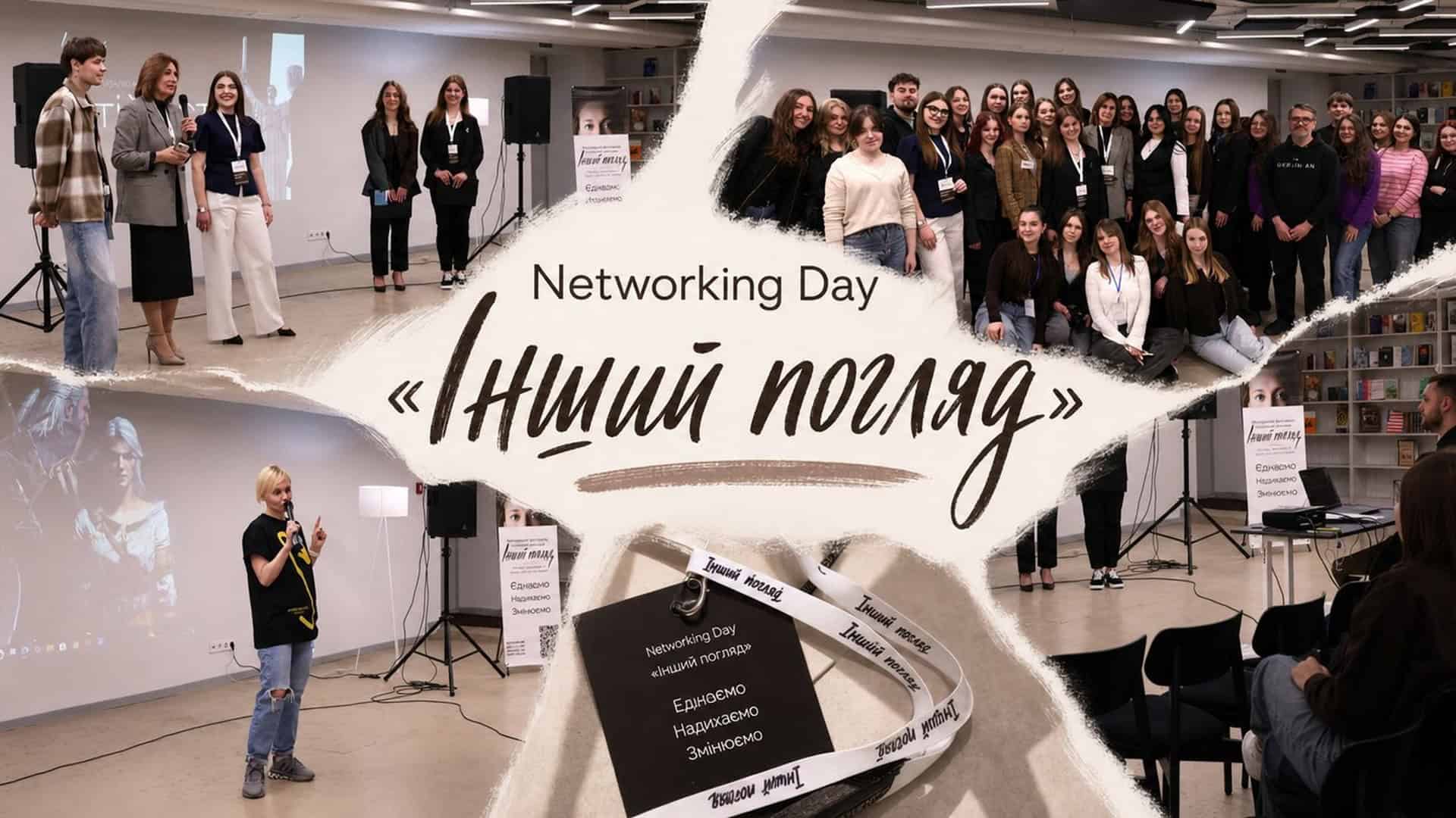 У Києві пройшов Networking Day фестивалю «Інший погляд»