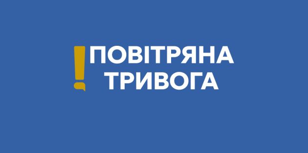 У Києві та кількох областях оголосили повітряну тривогу через небезпеку …