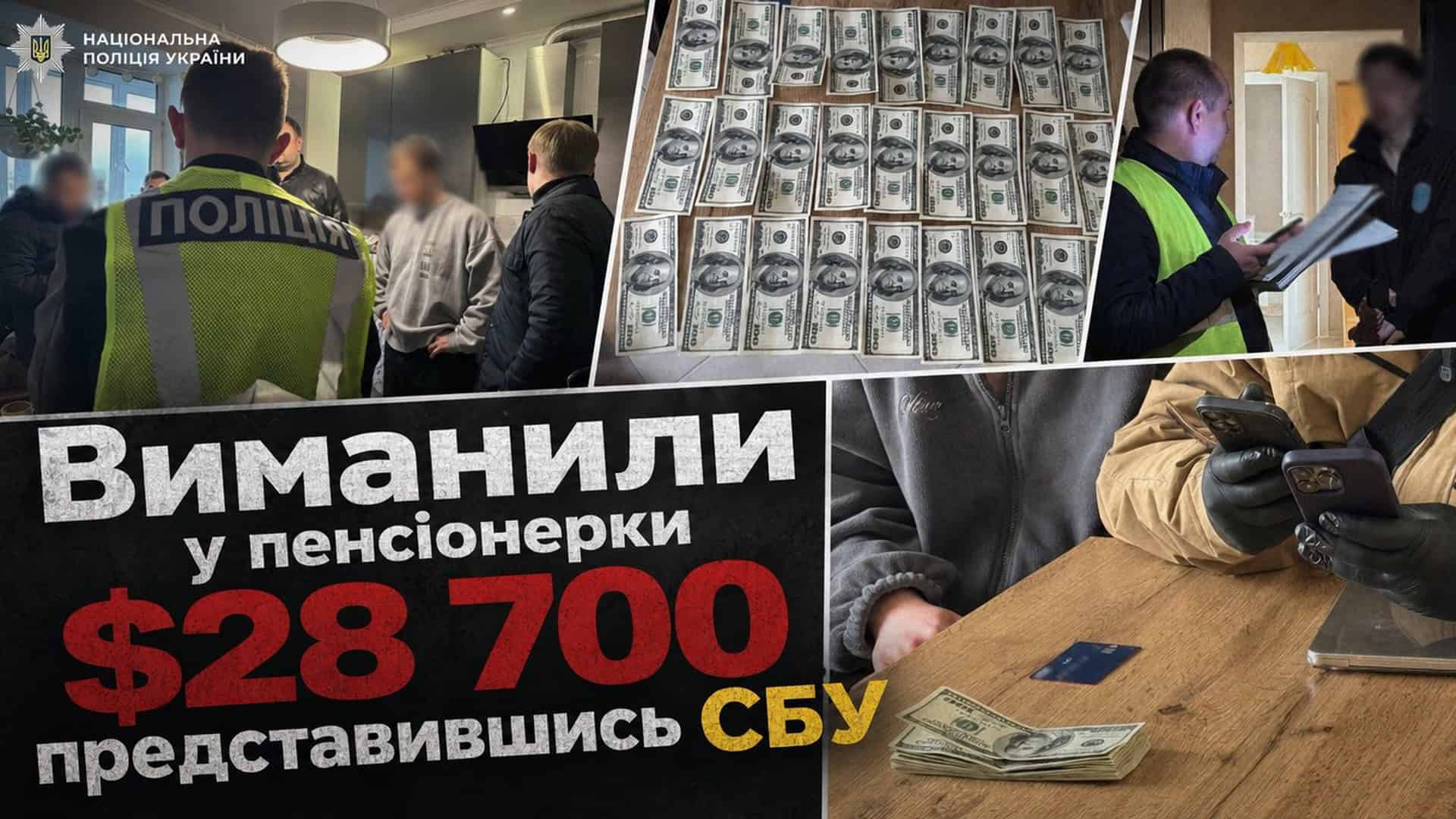 У Києві шахраї «під СБУ» виманили у пенсіонерки $28 700