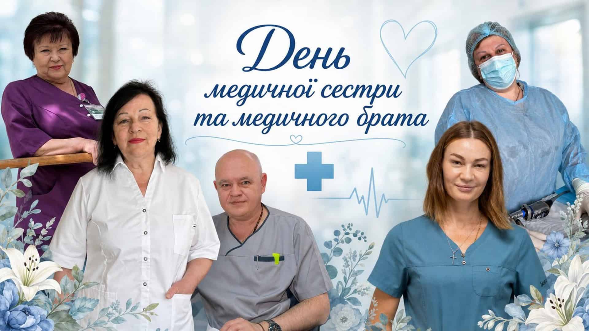 У Києві 12 травня відзначають День медичної сестри та медичного …