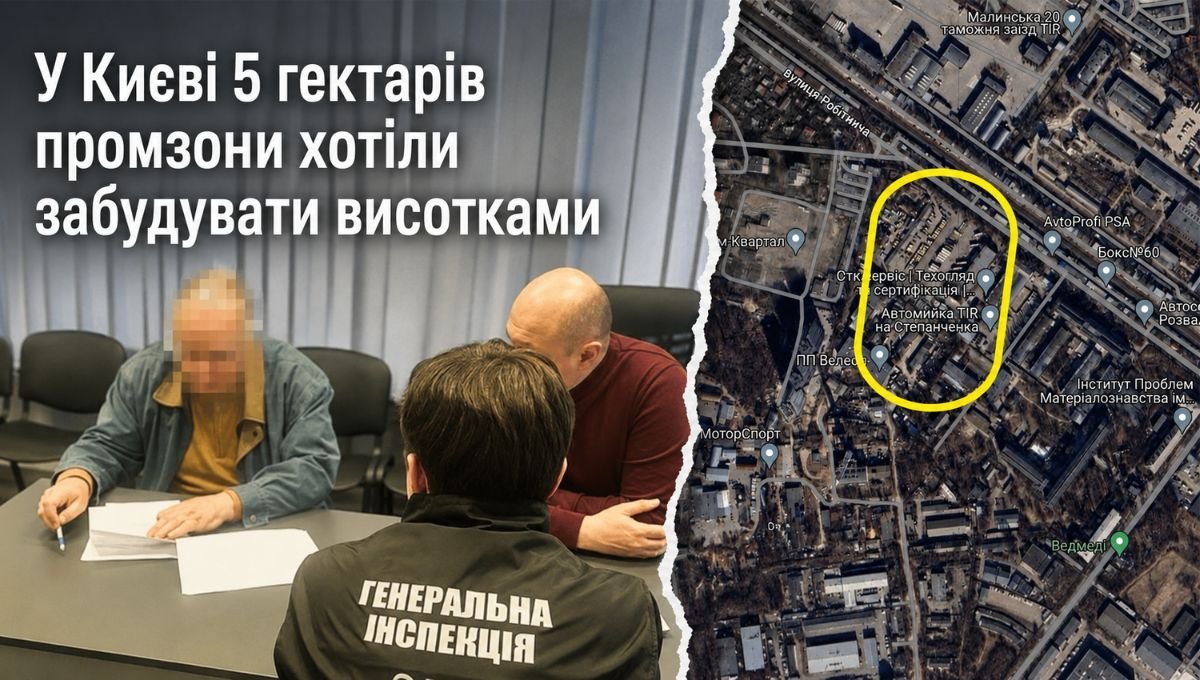 У Києві 5 гектарів промзони хотіли забудувати висотками до 100 …