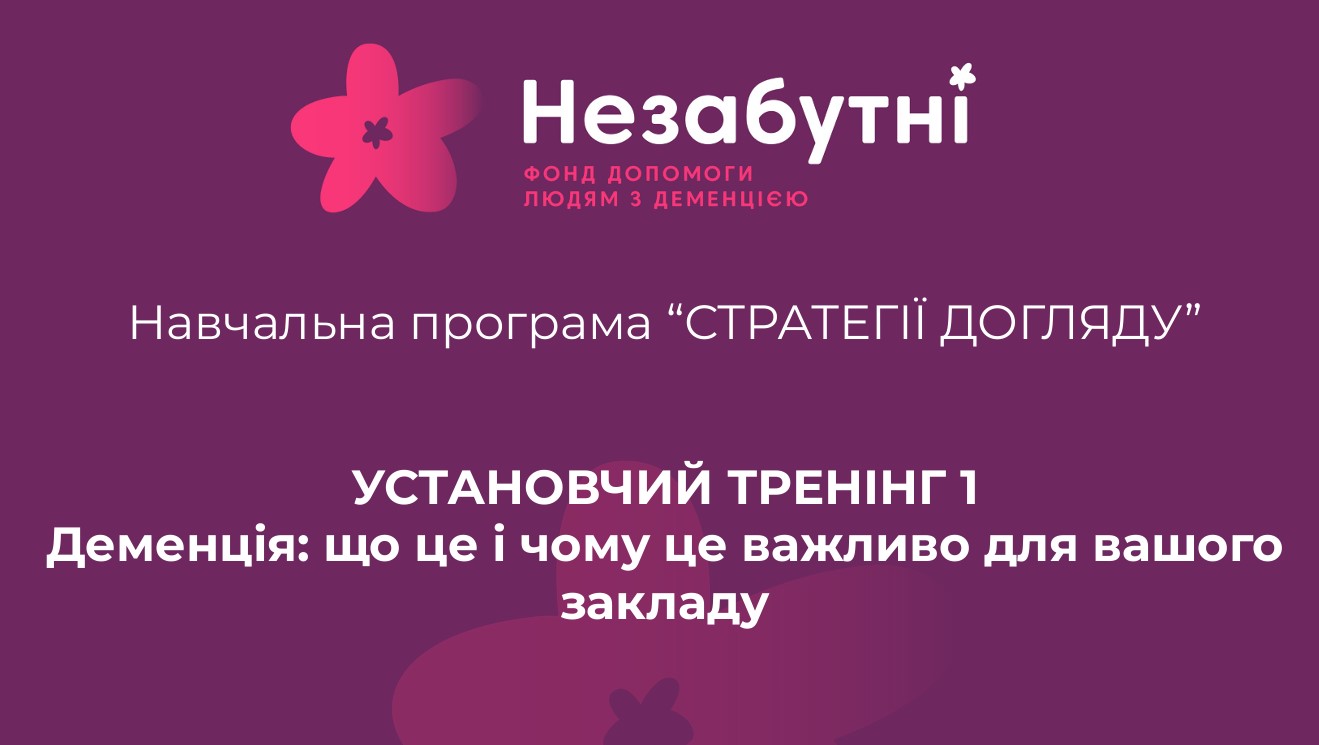 У Київській області розпочалась ініціатива «Стратегії догляду» – Київська обласна …