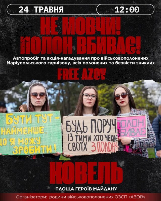 У Ковелі відбудеться автопробіг та акція на підтримку полонених воїнів