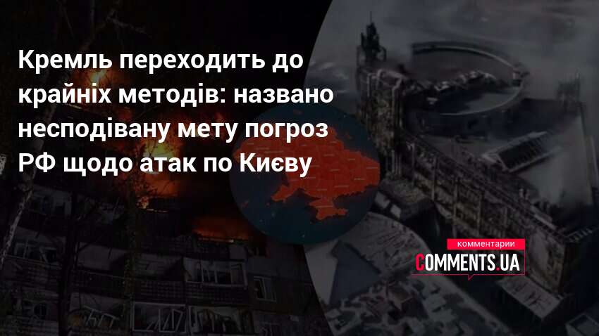 У Кремля залишився лише один козир: розкрито справжній задум погроз …
