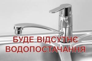 У Кропивницькому обмежать водопостачання правобережної частини міста