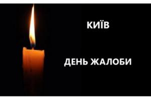 У Кропивницькому оголошено День жалоби за загиблими у Києві