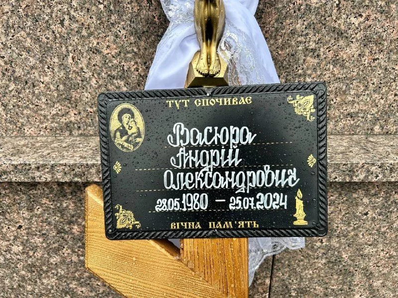 У Луцьку попрощалися з героєм Андрієм Васюрою