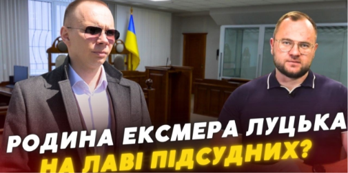 У Луцьку суд визначив запобіжні заходи у справі про ліцей: …