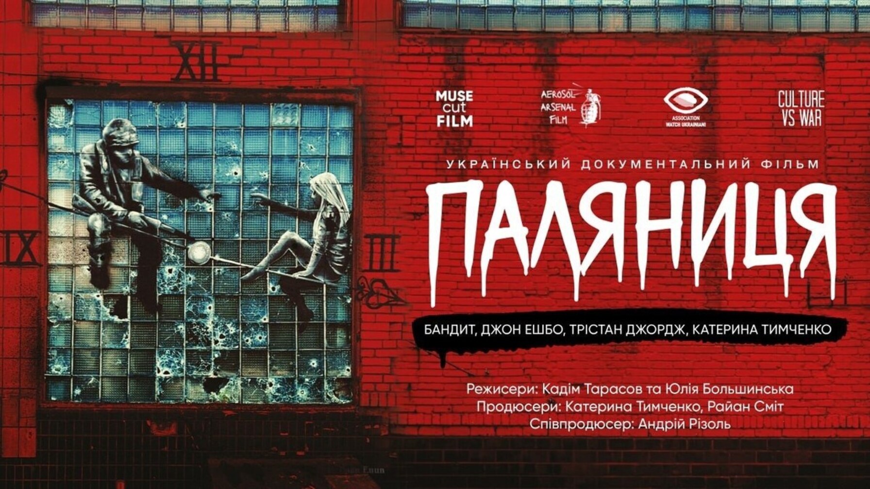 У Львові безкоштовно покажуть фільм про війну в Україні: де …