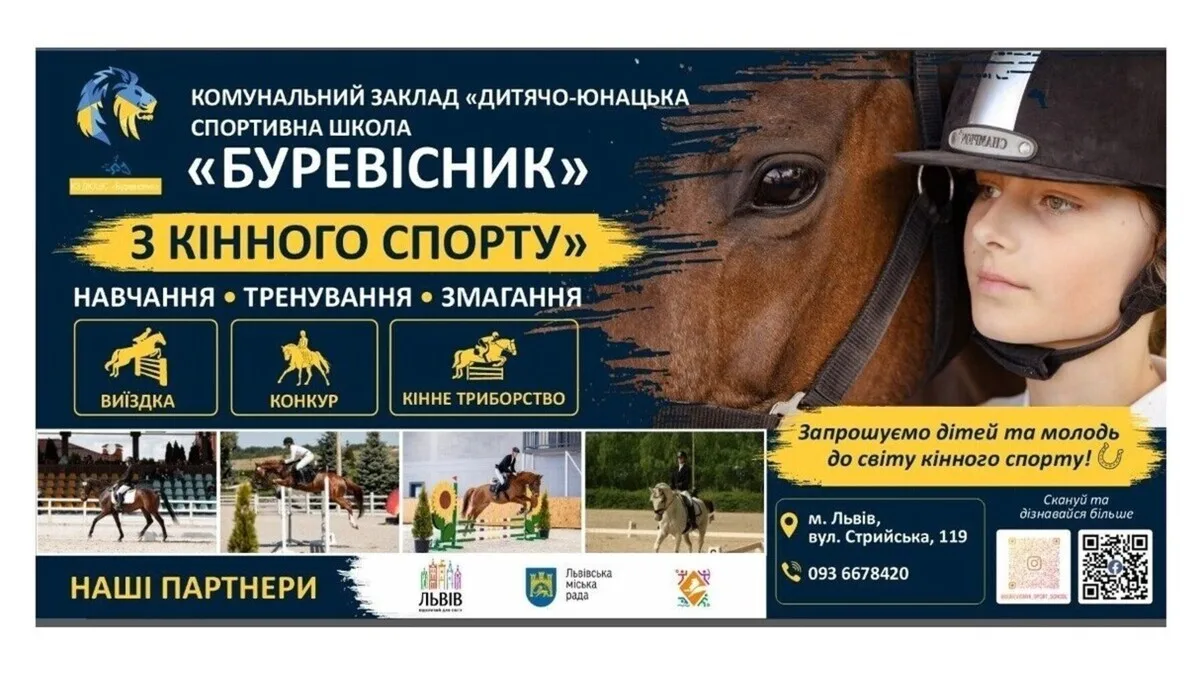 У Львові відбудеться Відкритий кубок Львова з кінного спорту