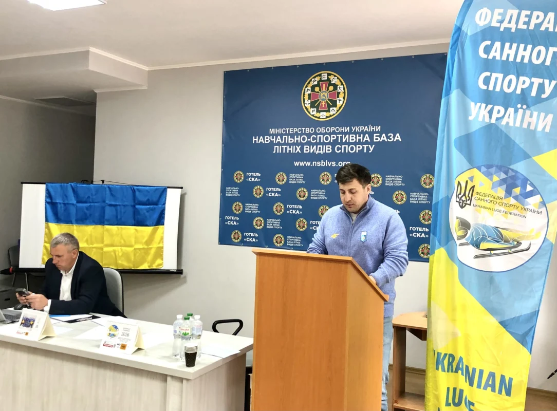 У Львові відбулася конференція Федерації санного спорту