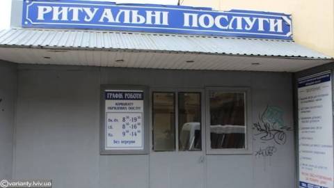 У Львові планують підняти ціни на ритуальні послуги