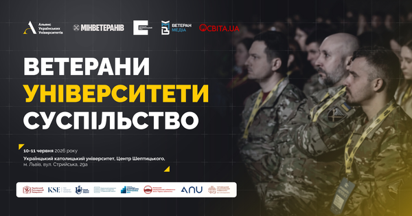 У Львові проведуть форум про підтримку ветеранів в університетах