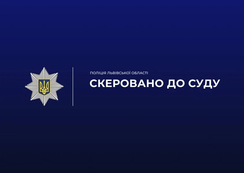 У Львові судитимуть шахрая, який завдав збитків на 85 тисяч …
