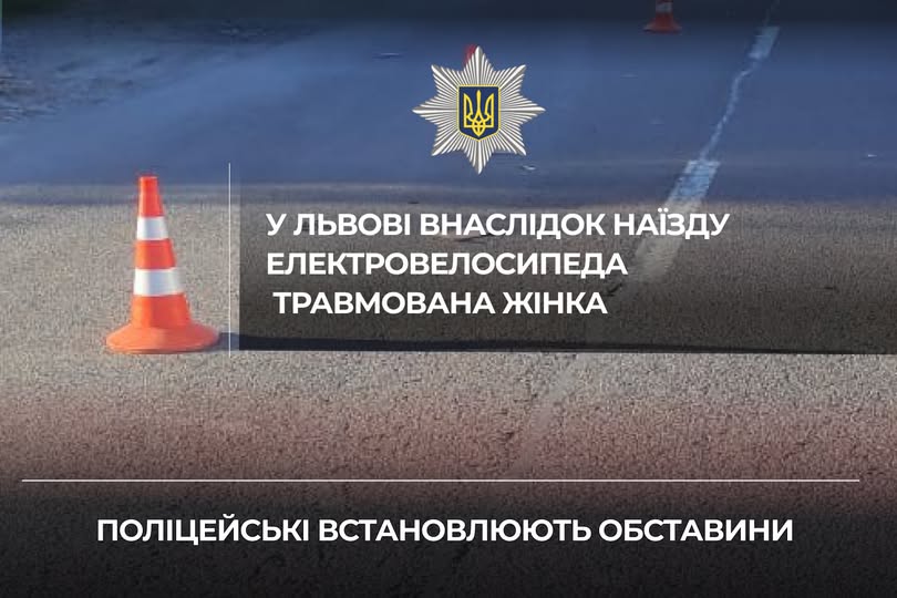 У Львові 20-річний водій електровелосипеда збив жінку