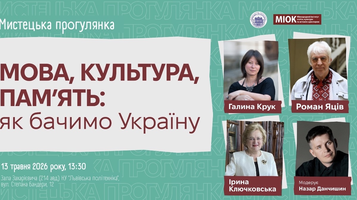 У Львівській політехніці обговорять роль мови та культури у війні …