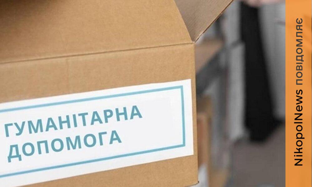 У Марганецькій громаді отримали потужну гуманітарну підтримку: що передали благодійники …