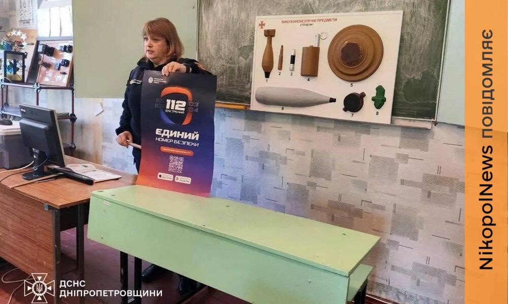 У Марганецькій громаді працівникам закладу освіти нагадали правила мінної безпеки