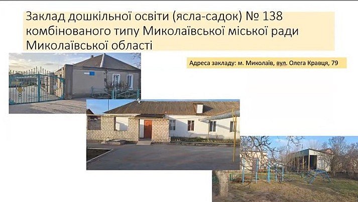 У Миколаєві ліквідують один дитсадок, щодо двох інших рішення не …