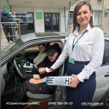 У Миколаївському сервісному центрі МВС перереєстрували авто для маломобільних клієнтів
