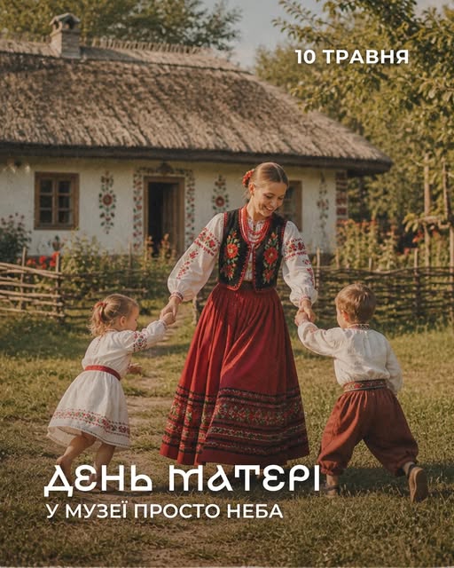 У Музеї просто неба влаштують теплу родинну подію до Дня …