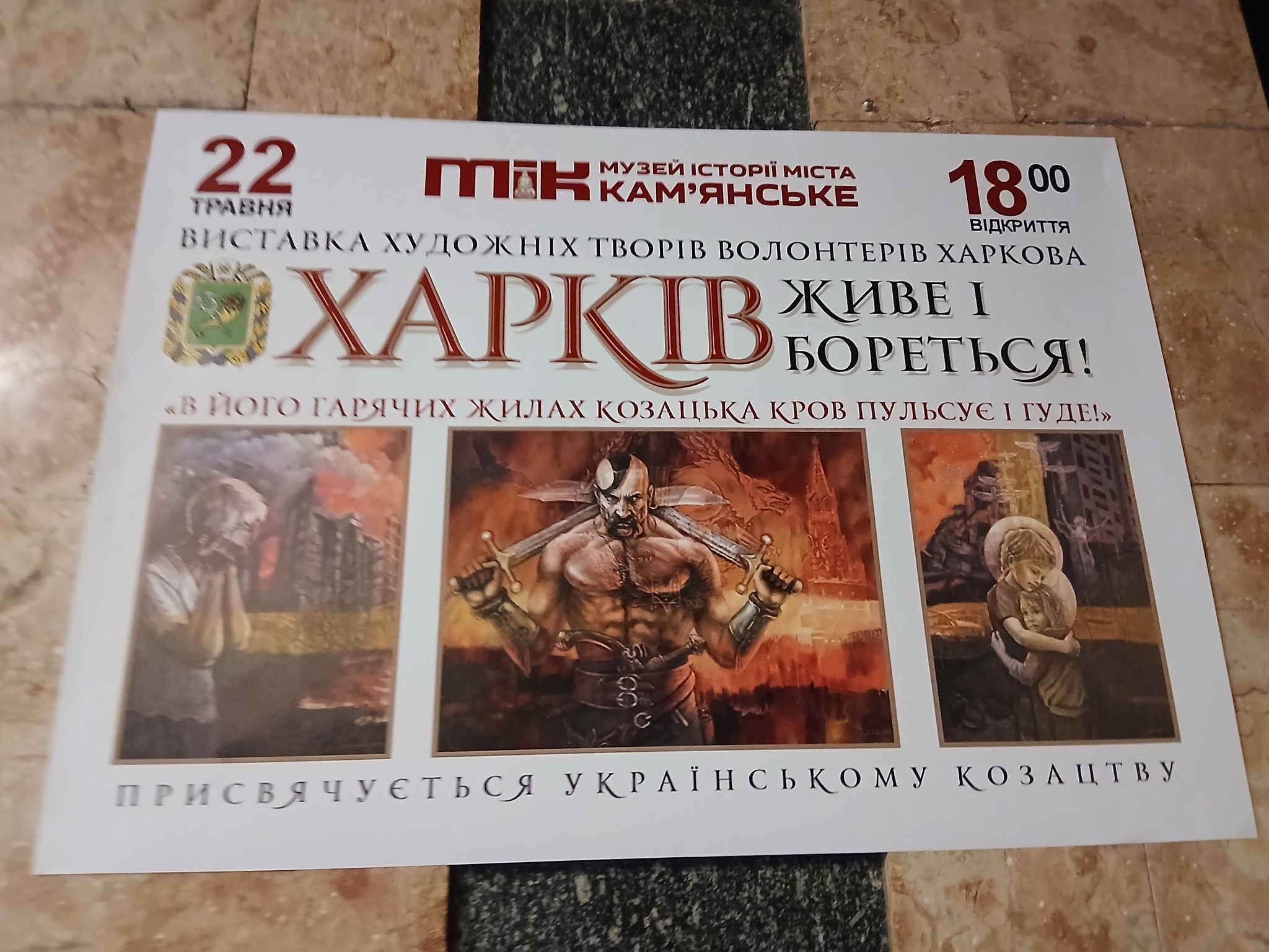У Музеї історії Кам’янського презентували виставку "Харків живе і бореться"
