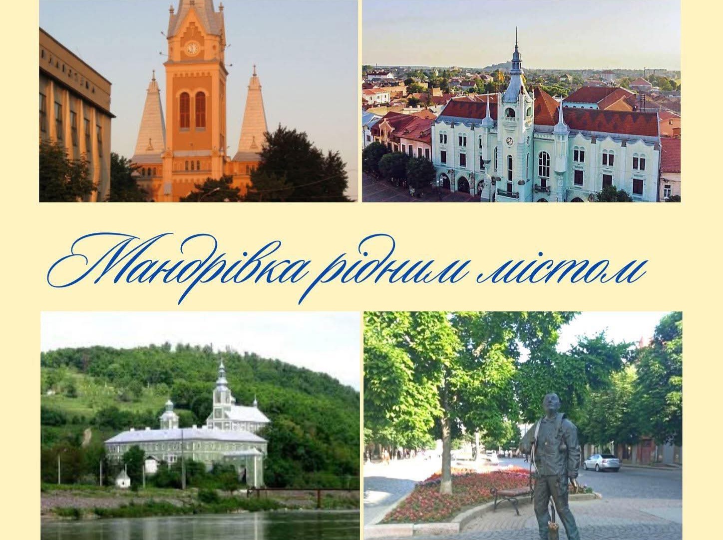 У Мукачеві проведуть літературно-краєзнавчу подорож до Днів міста