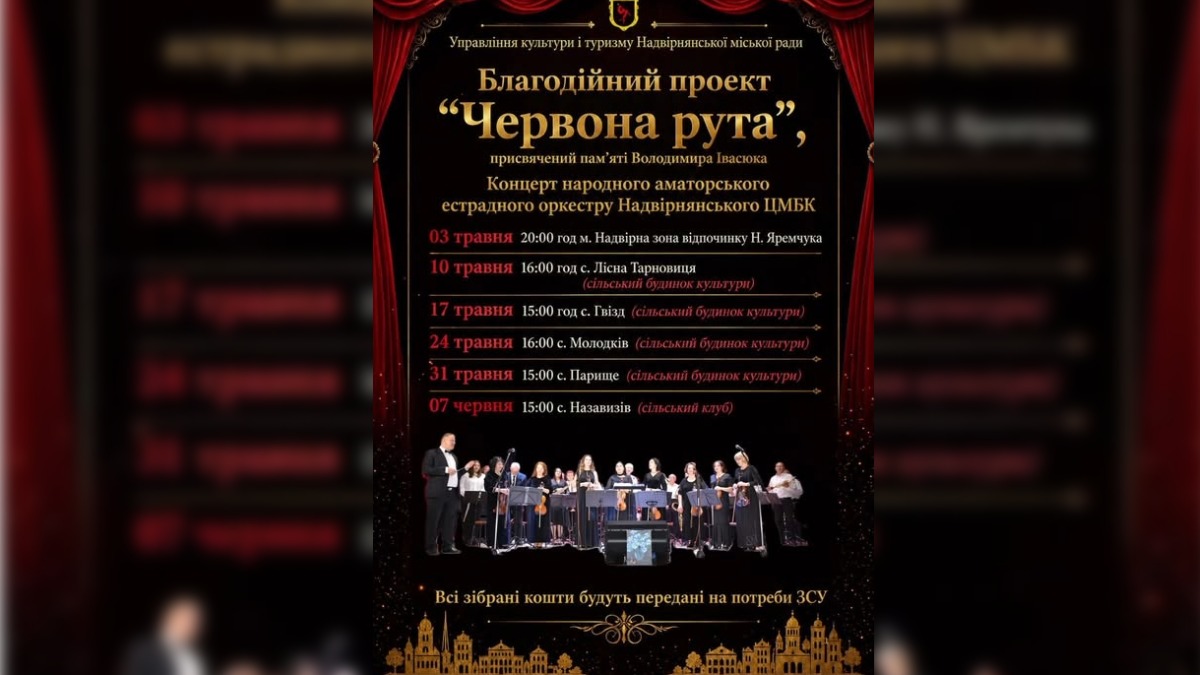 У Надвірній розпочинається культурно-мистецька ініціатива «Червона рута»