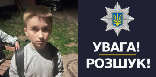 У Нововолинську зник 13-річний хлопчик – його розшукують